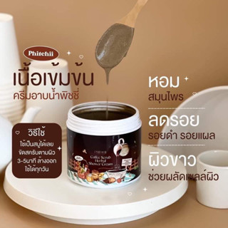 สครับกาแฟ สครับกาแฟพิชชี่ Coffee Scrub Herbal