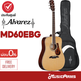 Alvarez MD60EBG กีตาร์โปร่งไฟฟ้า สเปค SOLID ฟรีกระเป๋า Music Arms