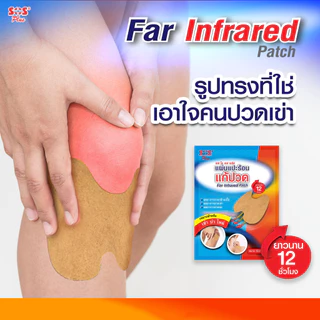 [8 ซองx2 แผ่น] SOS Plus Far Infrared Patch เอสโอเอส พลัส แผ่นแปะร้อน แก้ปวด เหมาะสำหรับ เข่า บ่า ไหล่