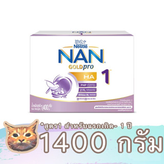 Nan Gold HA นมผง สูตร 1 ขนาด 700 - 1400 กรัม แนน โกลด์ เอชเอ สำหรับเด็กแรกเกิด - 1 ปี พร้อมส่ง มีเก็บเงินปลายทาง