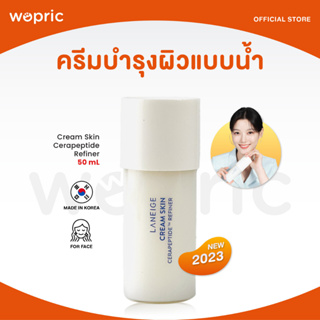 ส่งไว🚀24ชม. Laneige Cream Skin Refiner 50mL (NEW 2023) ครีมบำรุงแบบน้ำ กู้ผิวชุ่มชื้นล้ำลึก