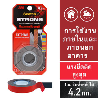 3M SCOTCH EXTREME STRONG MOUNTING TAPE เทปกาวสองหน้าสีดำ แรงยืดติดสูง