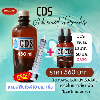 CDS 450 ml + CDS สเปรย์ 50 ml 2ขวด สุขภาพ แถม ไซริ้งค์ 10ml