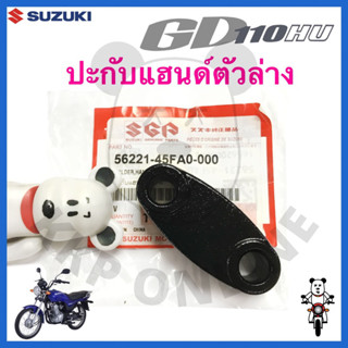 [SUแท้‼️] ปะกับแฮนด์ตัวล่าง (ราคา/ชิ้น) Gd110 Suzukiแท้!!!