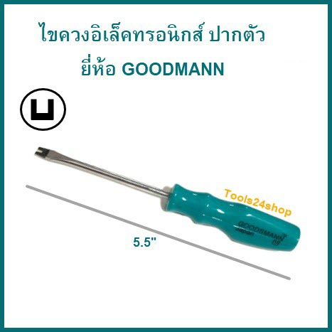 ไขควงอิเล็กทรอนิกส์ ปากตัว U (ปากแฉกยู) ยี่ห้อ Goodsmann