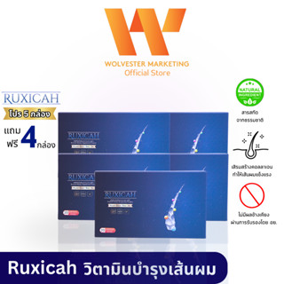 Ruxicah รูซิก้า ผลิตภัณฑ์อาหารเสริมบำรุงเส้นผม เซ็ท 5 แถม 4