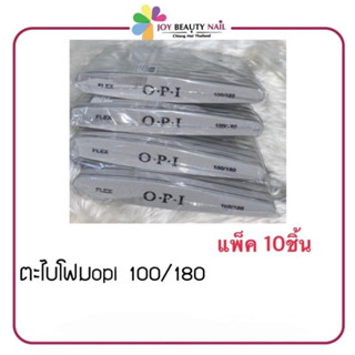 ตะไบโฟม บัปโฟมหน้าเล็บ 100/180 opi สำหรับบัปหน้าเล็บให้หายเงา แพ็ค 10ชิ้น