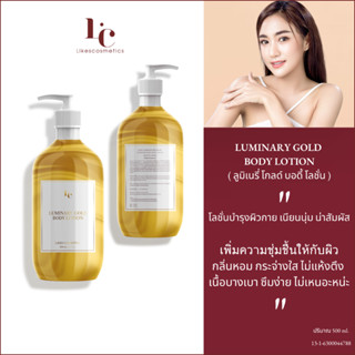 โลชั่นทองคำ บำรุงผิวขาวใส เพิ่มความชุ่มชื้น กลิ่นหอม ไม่เหนอะหน่ะ LUMINARY GOLD BODY LOTION