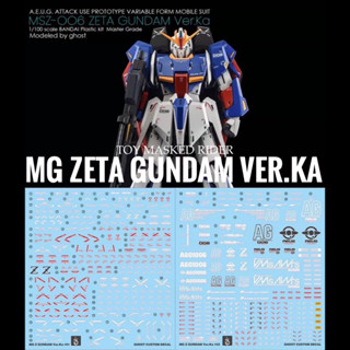 🟦ดีคอลน้ำ DECAL GHOST MG ZETA GUNDAM VER.KA