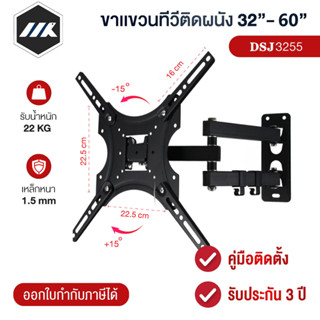 MK ขาแขวนทีวีติดผนัง 32-55นิ้ว DSJ3255 ขายึดทีวี ขาแขวนทีวี ขาตั้งทีวี ที่แขวนทีวี ขาแขวนโทรทัศน์ ขาตั้งโทรทัศน์ หมุน