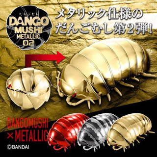 (ยกชุดพร้อมส่ง) กาชาปองไอโซพอดพรีเมี่ยม Gashapon Bandai DANGO MUSHI Metallic Premium Vol.02 โมเดลสัตว์