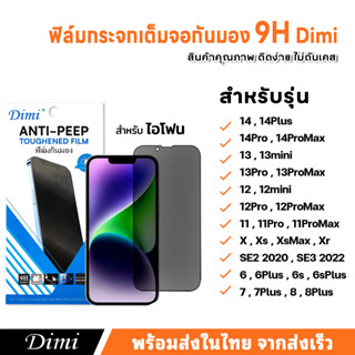 [มีกันขอบ] ฟิล์มกันมอง สำหรับiPhone 14 13,12 pro max 11 ฟิล์มกันเสือก ไอโฟน X 8 6 Plus 7 XS XR ฟิล์ม กันมองข้าง 14plus