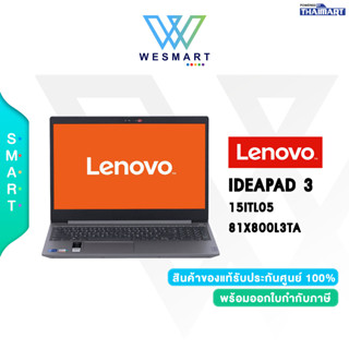 ⚡️สินค้าใหม่มือหนึ่ง⚡️NOTEBOOK (โน้ตบุ๊ค) LENOVO IDEAPAD 3 15ITL05- 81X800L3TA /Warranty 2Year Premium Care + 1Year ADP