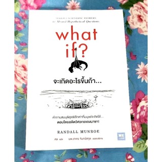 🌷What if?จะเกิดอะไรขึ้นถ้า...มือ1