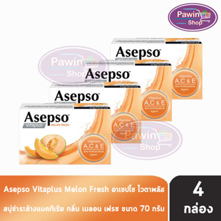 Asepso Soap Vitaplus Melon Fresh สบู่ อาเซปโซ วีต้าพลัส กลิ่นเมลอน เฟรช 70 กรัม [4 ก้อน] สีส้ม