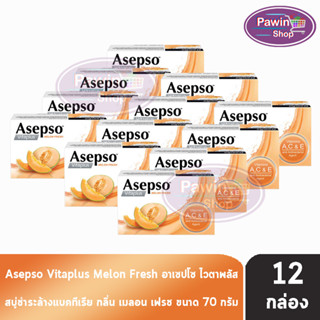 Asepso Soap Vitaplus Melon Fresh สบู่ อาเซปโซ วีต้าพลัส กลิ่นเมลอน เฟรช 70 กรัม [12 ก้อน] สีส้ม