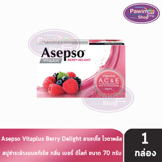 Asepso Soap Vitaplus Berry Delight สบูู่ อาเซปโซ วีต้าพลัส กลิ่นเบอร์รี่ ดีไลท์ 70 กรัม [1 ก้อน] สีชมพู