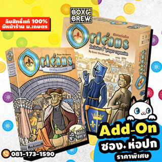 เมืองออร์เลอ็อง Orleans [ฟรีของแถม] (TH/ENG) เวอร์ชั่นรวมภาคเสริม 5th Player board game บอร์ดเกม