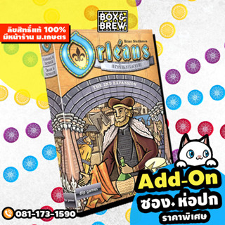 ภาคเสริม การค้าและกลอุบาย เมืองออร์เลอ็อง Orleans [ฟรีของแถม] (TH/EN) เวอร์ชั่นรวม 5th Player boardgame