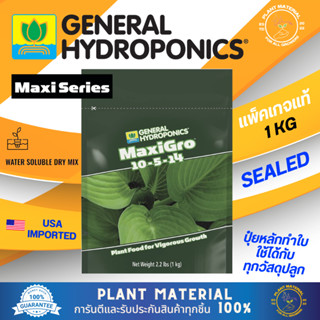 [แพ็คแท้] Maxi Grow - General Hydroponics [1 KG] ปุ๋ยหลักทำใบ ละลายน้ำได้อย่างเต็มที่ ใช้ได้กับทุกวัสดุปลูก ปุ๋ยเร่ง