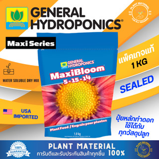 [แพ็คแท้] Maxi Bloom - General Hydroponics [1 KG] ปุ๋ยหลักทำดอก ละลายน้ำได้อย่างเต็มที่ ใช้ได้กับทุกวัสดุปลูก ปุ๋ยเร่ง