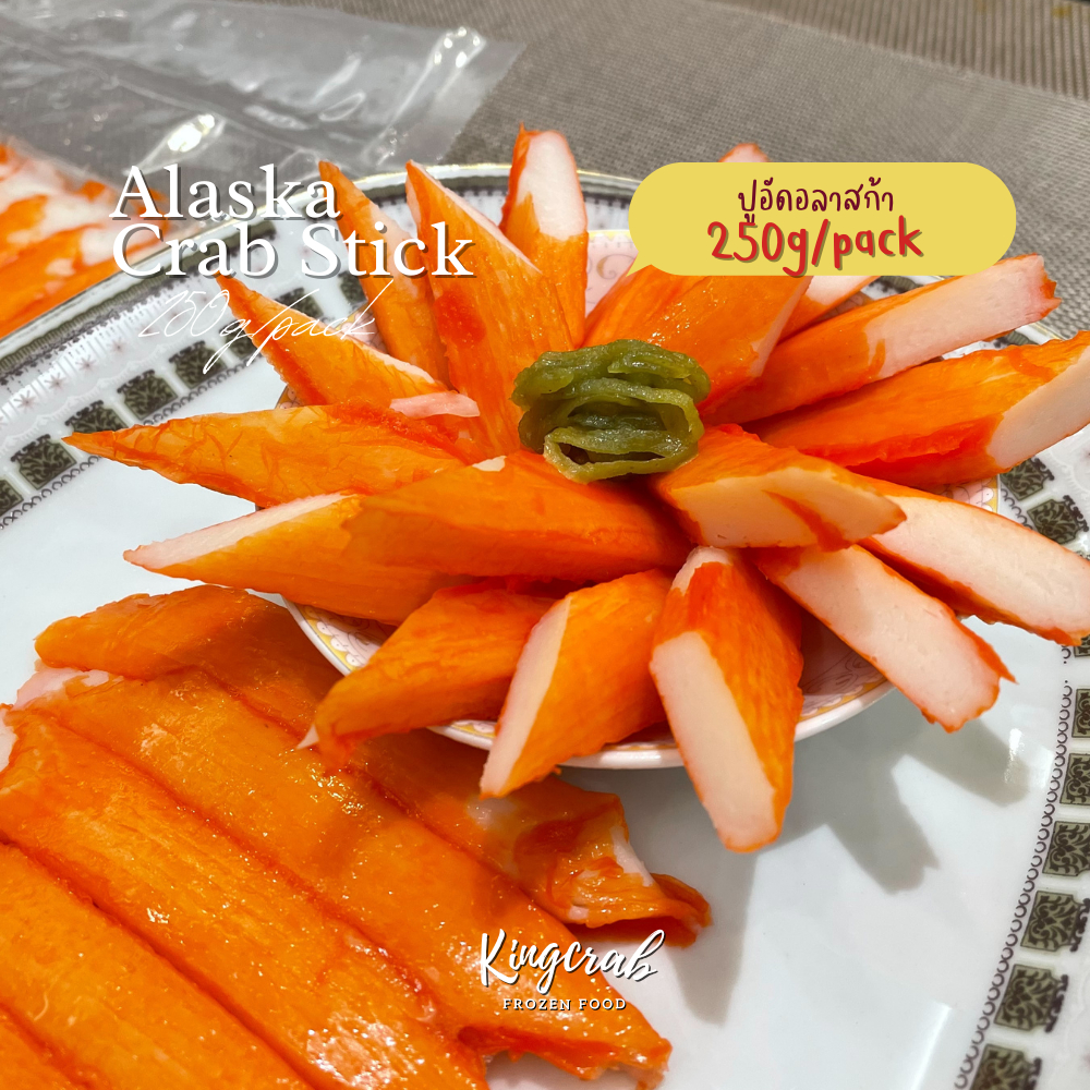ปูอัดอลาสก้า ALASKA CRAB MEAT 250G