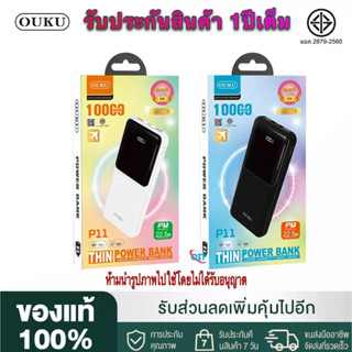 【ของแท้100% รับประกัน 1 ปี 】มี มอก.OUKU P11 ชาร์จไร้สาย QC22.5W ชาร์จเร็ว 3.0 จอแสดงผล LED สามารถขึ้นเครื่องบินได้ พาวเว