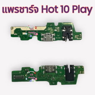 แพรชาร์จ Hot 10 Play ชุดแพรชาร์จ มีของพร้อมส่ง