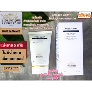 biologique recherche Masque vivant(แบ่งขาย)