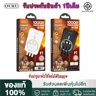 【ของแท้100% รับประกัน 1 ปี 】มี มอก.พาวเวอร์แบงค์ OUKU P7 10000mAh QC3.0+PD มีสายชาร์จในตัว+ชาร์จไร้สาย พกพาสะดวก ชาร์จเร