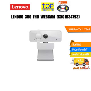 LENOVO 300 FHD WEBCAM (GXC1B34793)/ประกัน 1Y