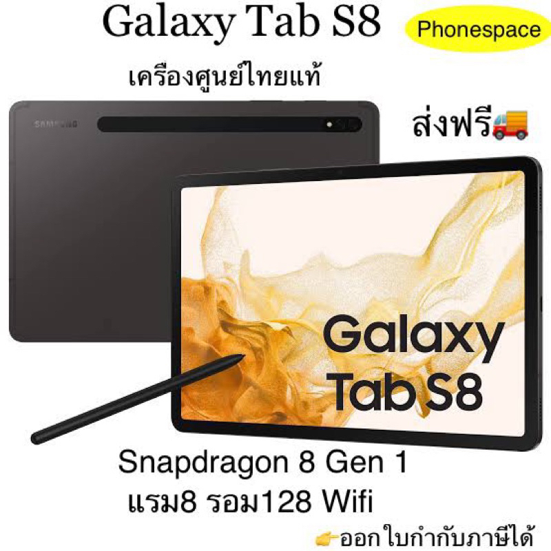 Galaxy Tab S8 แรม8รอม128(Wifi) Snapdragon 8 Gen 1 มือ1 เครื่องศูนย์ ล็อตเคลียร์สต็อคจากศูนย์ ประกันร้าน3 เดือน