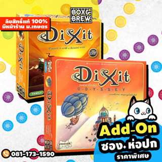 Dixit Odyssey ดิกซ์อิท โอดิสซีย์ กล่องหลัก [เล่นได้ 3-12 คน][ฟรีของแถม]  (TH) บอร์ดเกม Board Game