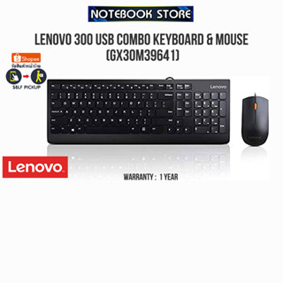 Lenovo 300 USB Combo Keyboard &amp; Mouse (GX30M39641)/ประกัน1Y