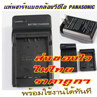 ขายแท่นชาร์จแบตPanasonic แบบเทียบเท่าของใหม่ใช้ชาร์จแบตกล้องวีดีโอแฮนดี้แคม ขาปลั๊กเสียบไฟในตัว