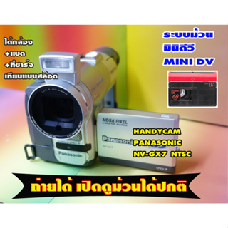 second hand ขายกล้องถ่ายวีดีโอHandycam ยี้ห้อ PANASONIC NV-GX7 NTSC ใช้เทประบบม้วนฟิล์มMINI DV  การใช้งานเต็มระบบ
