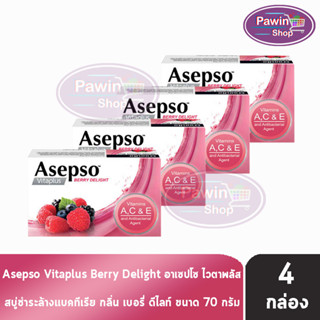 Asepso Soap Vitaplus Berry Delight สบูู่ อาเซปโซ วีต้าพลัส กลิ่นเบอร์รี่ ดีไลท์ 70 กรัม [4 ก้อน] สีชมพู