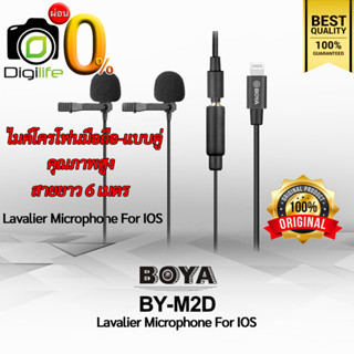 ลดล้างสต๊อก** Boya Microphone BY-M2D ( IOS Lightning Dual Lavalier Microphone ) ไมค์แบบคู่ / Digilife installment