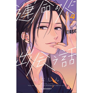 運命の人に出会う話 / Unmei no Hito ni Deau Hanashi / ฉบับ ภาษาญี่ปุ่น You are the one I am destined to fall in love