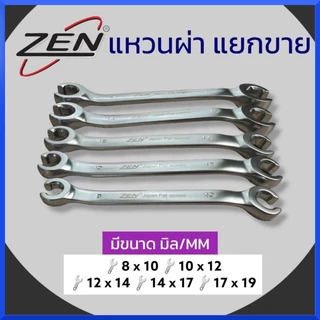 ZEN ประแจ แหวนผ่า ประแจแหวนผ่า ขันแป็บเบรค แป็บเบรก ขายแยกเบอร์ ของแท้ ส่งด่วน สินค้าพร้อมส่ง