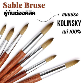 พร้อมส่งในไทย 🌈 พู่กันต่ออคริลิค ขนKolinskyแท้ พู่กันขนKolinskyเเท้  พู่กันต่อเล็บ มีให้เลือกเบอร์ 8-20