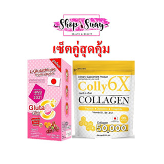 เซ็ทคู่ สุดค้ม Colly Gluta C Plus คอลลี่ กลูต้า ซี พลัส +Colly 6X collagen 50,000 mg. บรรจุ 53.5 กรัม