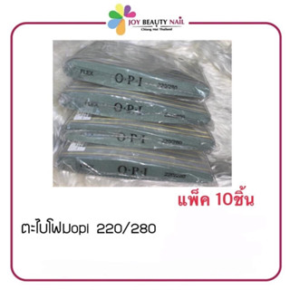 ตะไบโฟม บัปโฟมขัดละเอียด เบอร์ 220/280 opi ตะไบขัดหน้าเล็บให้ละเอียด แพ็ค 10ชิ้น