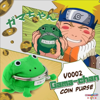 กระเป๋าสตางค์นารูโตะ น้องกามะจัง กระเป๋าสตางค์ผ้าสักหลาด Uzumaki Naruto Frog Wallet Anime ตุ๊กตา (พร้อมส่ง)