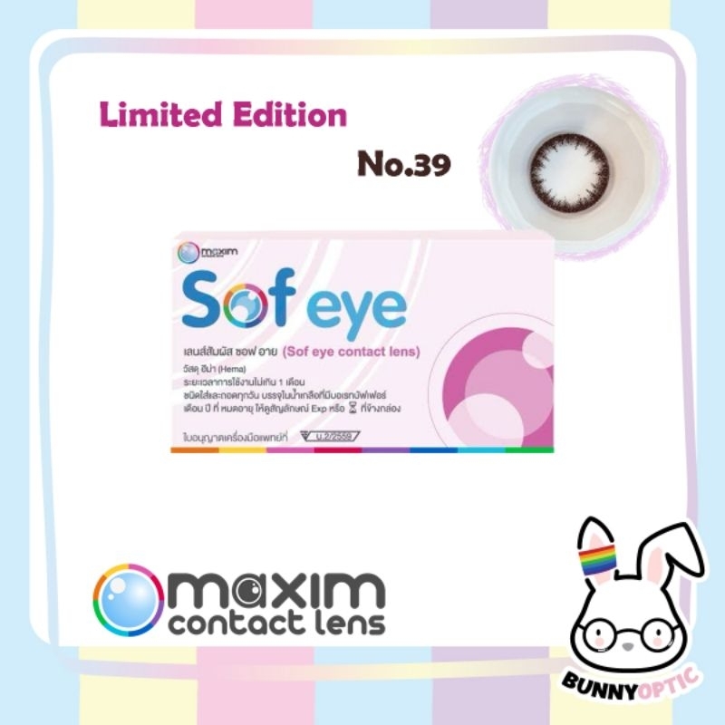 Maxim คอนแทคเลนส์สีน้ำตาลตาแบ๊ว รายเดือน  Limited Edition no.39 (1กล่อง1คู่)