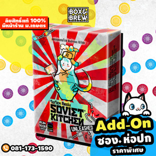 โซเวียต คิทเช่น SOVIET KITCHEN [ฟรีของแถม] (TH ) board game บอร์ดเกม boardgame