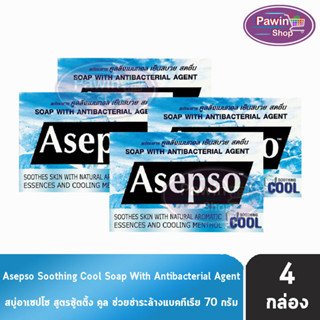 Asepso Soap Soothing Cool สบู่ อาเซปโซ สูตรเย็น ซู้ตติ้ง คูล 70 กรัม [4 ก้อน] สีฟ้า