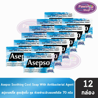 Asepso Soap Soothing Cool สบู่ อาเซปโซ สูตรเย็น ซู้ตติ้ง คูล 70 กรัม [12 ก้อน] สีฟ้า