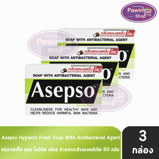 Asepso Soap Hygienic สบู่ อาเซปโซ สูตรไฮจินิค เฟรซ 80 กรัม [3 ก้อน] สีเขียว กลิ่นหอมสดชื่น