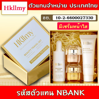 Hkllmy 2023 ชุดทดลอง Tester | ครีมกู้หน้า หน้าใส เคลียร์ฝ้า บำรุงฟื้นฟู กระตุ้นเซลล์ผิวใหม่ Travel Set